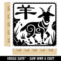 Chinese Zodiac Goat Square Rubber Stamp for Stamping Crafting