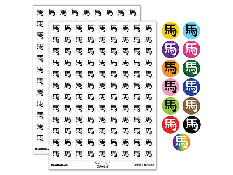 Chinese Character Symbol Horse 200+ 0.50" Round Stickers