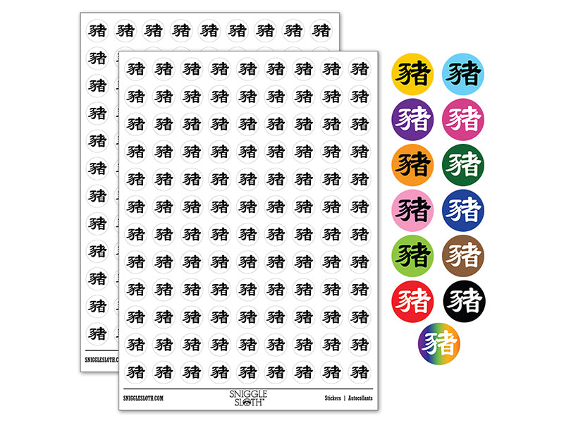 Chinese Character Symbol Pig 200+ 0.50" Round Stickers