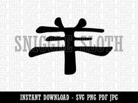 Chinese Character Symbol Goat Clipart Digital Download SVG PNG JPG PDF Cut Files