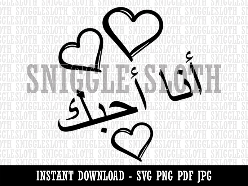 I Love You in Arabic Hearts Clipart Digital Download SVG PNG JPG PDF Cut Files