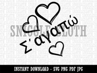 I Love You in Greek Hearts Clipart Digital Download SVG PNG JPG PDF Cut Files