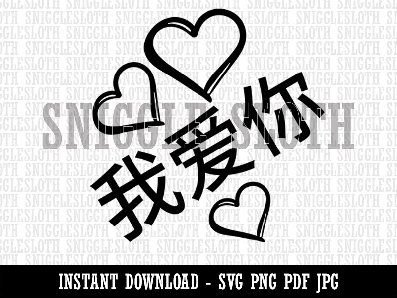 I Love You in Mandarin Chinese Hearts Clipart Digital Download SVG PNG JPG PDF Cut Files