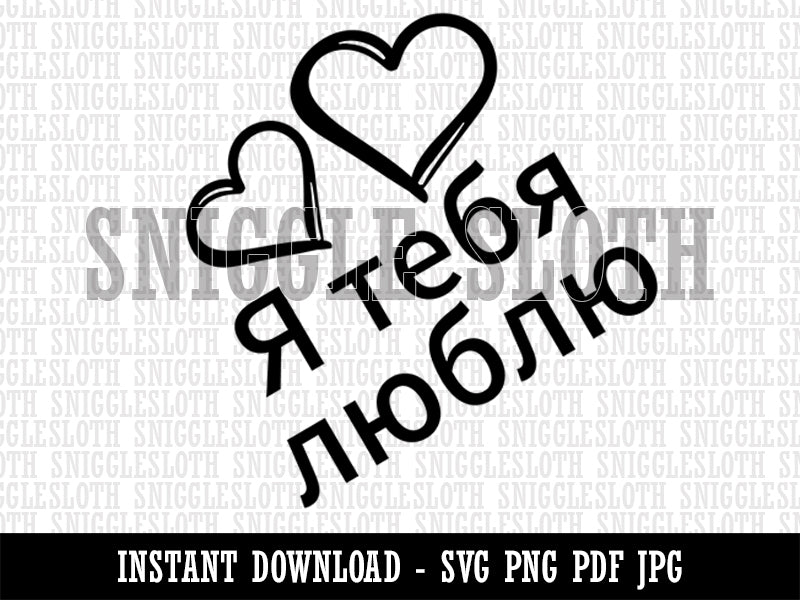 I Love You in Russian Hearts Clipart Digital Download SVG PNG JPG PDF Cut Files