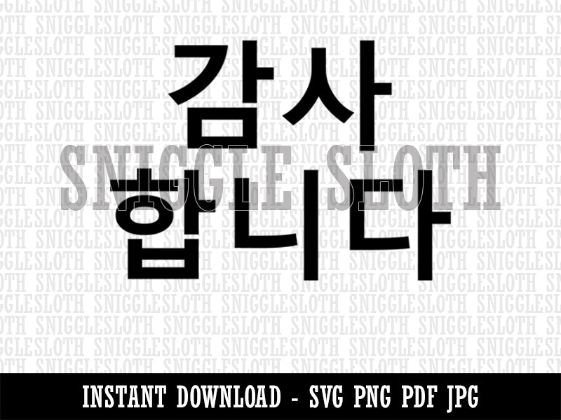 Kamsahamnida Korean Thank You Greeting Clipart Digital Download SVG PNG JPG PDF Cut Files