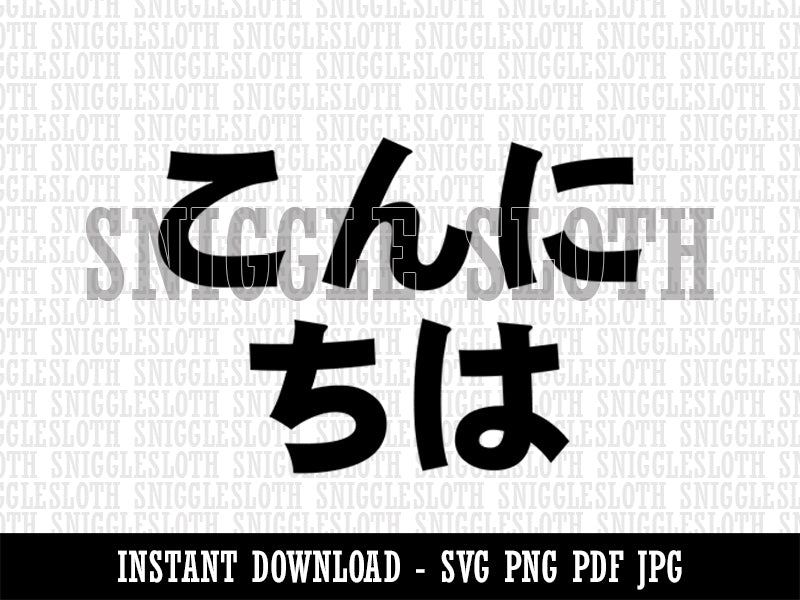 Kon'nichiwa Hello in Japanese Clipart Digital Download SVG PNG JPG PDF Cut Files