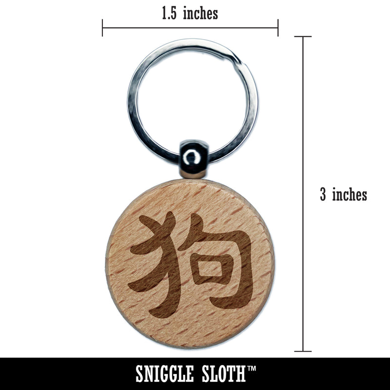 Chinese Character Symbol Dog Engraved Wood Round Keychain Tag Charm