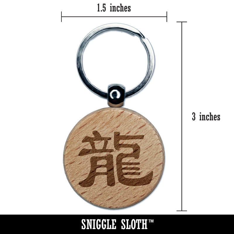 Chinese Character Symbol Dragon Engraved Wood Round Keychain Tag Charm