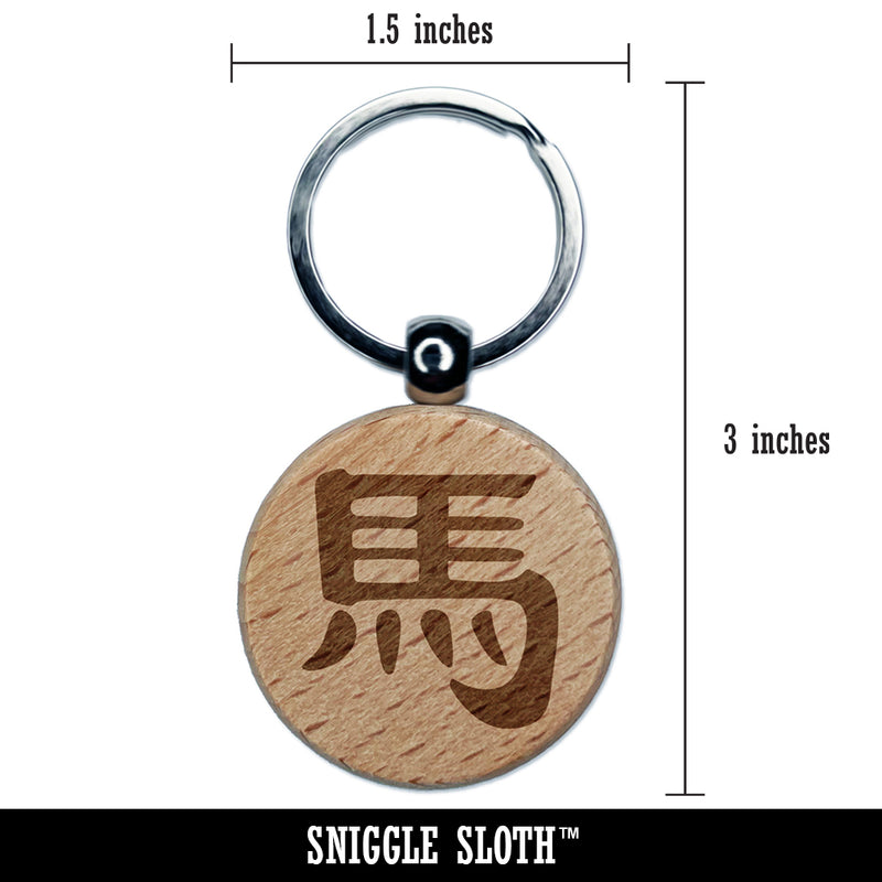 Chinese Character Symbol Horse Engraved Wood Round Keychain Tag Charm