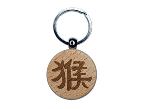 Chinese Character Symbol Monkey Engraved Wood Round Keychain Tag Charm