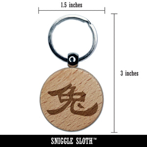 Chinese Character Symbol Rabbit Engraved Wood Round Keychain Tag Charm