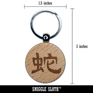 Chinese Character Symbol Snake Engraved Wood Round Keychain Tag Charm