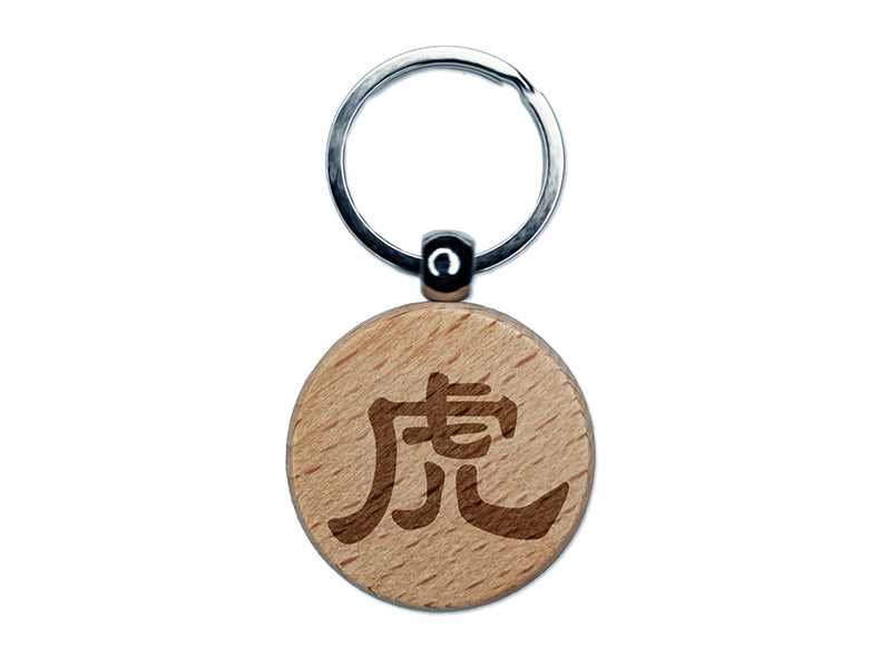 Chinese Character Symbol Tiger Engraved Wood Round Keychain Tag Charm