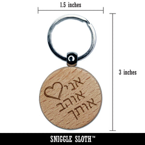 I Love You in Hebrew Hearts Engraved Wood Round Keychain Tag Charm
