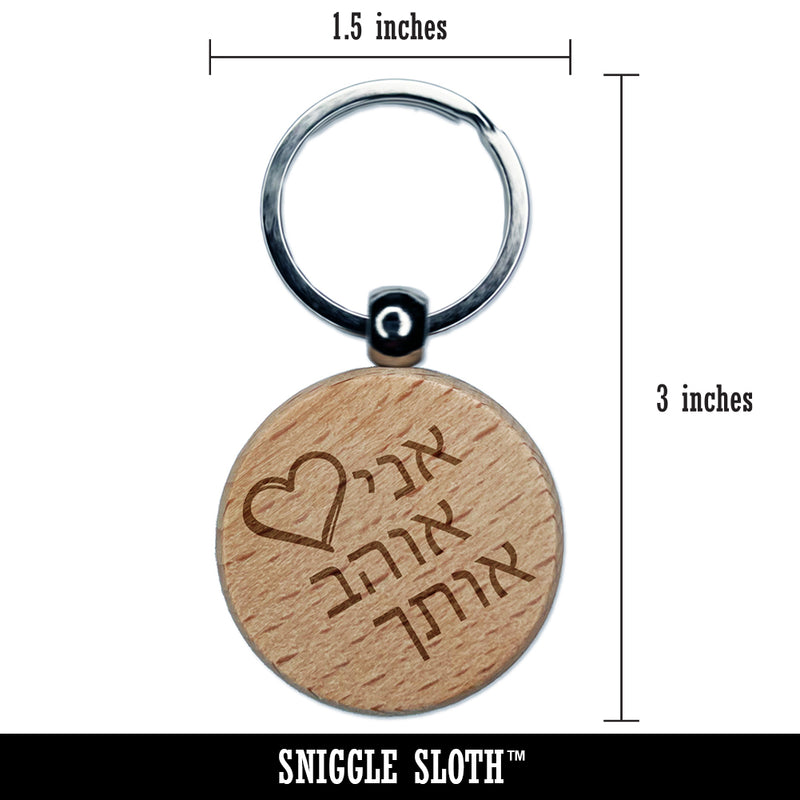 I Love You in Hebrew Hearts Engraved Wood Round Keychain Tag Charm