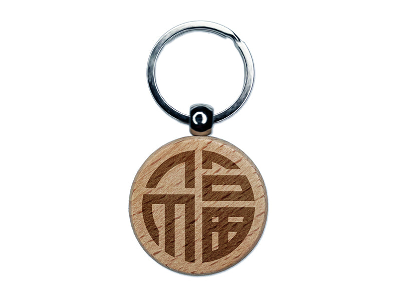 Chinese Symbol Fu Good Luck Engraved Wood Round Keychain Tag Charm