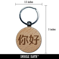 Ni Hao Chinese Greeting Hello Engraved Wood Round Keychain Tag Charm