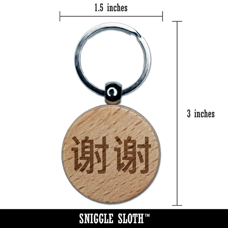 Xiexie Chinese Characters Thank You Engraved Wood Round Keychain Tag Charm