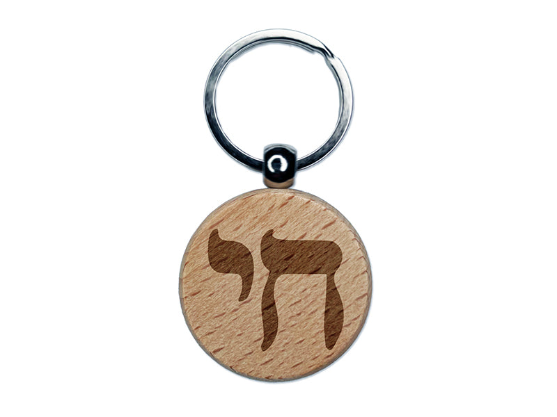 Hebrew Jewish Chai Symbol Engraved Wood Round Keychain Tag Charm