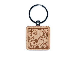 Chinese Zodiac Dog Engraved Wood Square Keychain Tag Charm