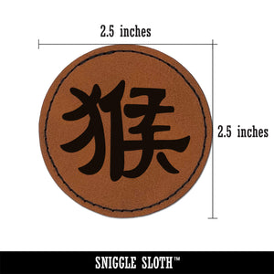 Chinese Character Symbol Monkey Round Iron-On Engraved Faux Leather Patch Applique - 2.5"