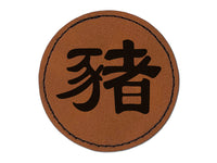 Chinese Character Symbol Pig Round Iron-On Engraved Faux Leather Patch Applique - 2.5"