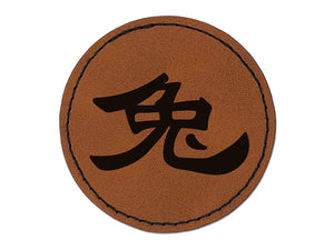 Chinese Character Symbol Rabbit Round Iron-On Engraved Faux Leather Patch Applique - 2.5"