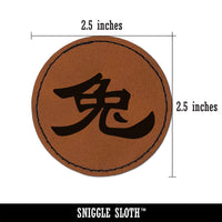 Chinese Character Symbol Rabbit Round Iron-On Engraved Faux Leather Patch Applique - 2.5"