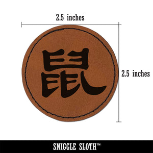 Chinese Character Symbol Rat Round Iron-On Engraved Faux Leather Patch Applique - 2.5"