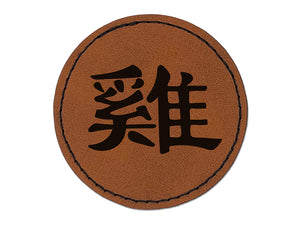 Chinese Character Symbol Rooster Round Iron-On Engraved Faux Leather Patch Applique - 2.5"