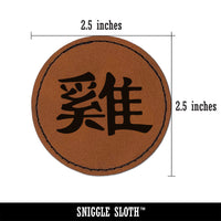 Chinese Character Symbol Rooster Round Iron-On Engraved Faux Leather Patch Applique - 2.5"