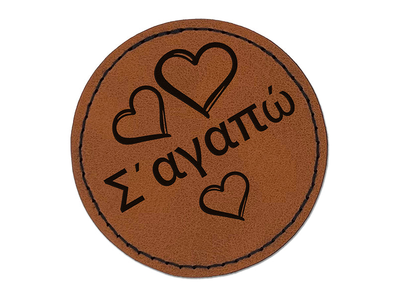 I Love You in Greek Hearts Round Iron-On Engraved Faux Leather Patch Applique - 2.5"