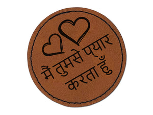 I Love You in Hindi Hearts Round Iron-On Engraved Faux Leather Patch Applique - 2.5"