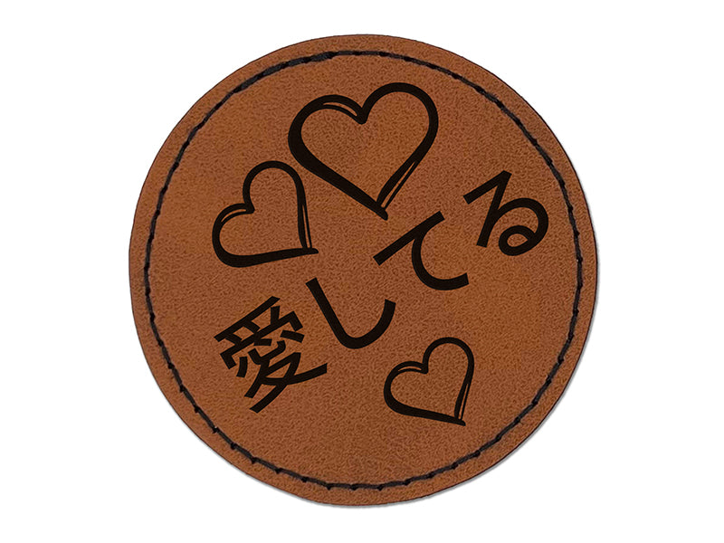 I Love You in Japanese Hearts Round Iron-On Engraved Faux Leather Patch Applique - 2.5"