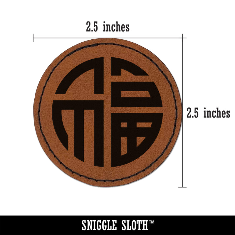 Chinese Symbol Fu Good Luck Round Iron-On Engraved Faux Leather Patch Applique - 2.5"