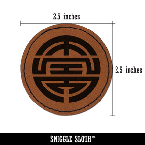 Chinese Symbol Shou Longevity Round Iron-On Engraved Faux Leather Patch Applique - 2.5"