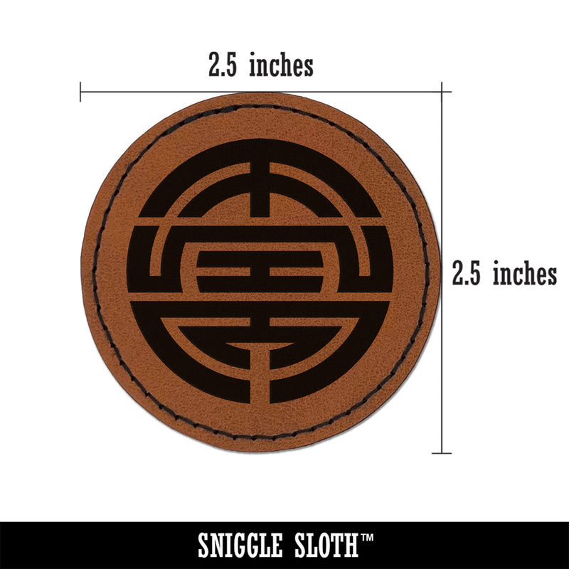 Chinese Symbol Shou Longevity Round Iron-On Engraved Faux Leather Patch Applique - 2.5"