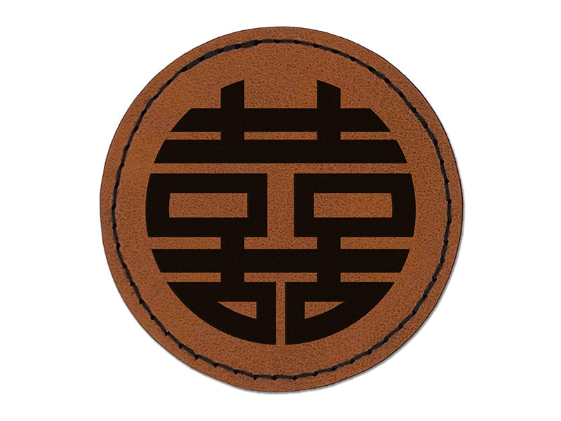 Chinese Symbol Shuangxi Marriage Double Happiness Round Iron-On Engraved Faux Leather Patch Applique - 2.5"