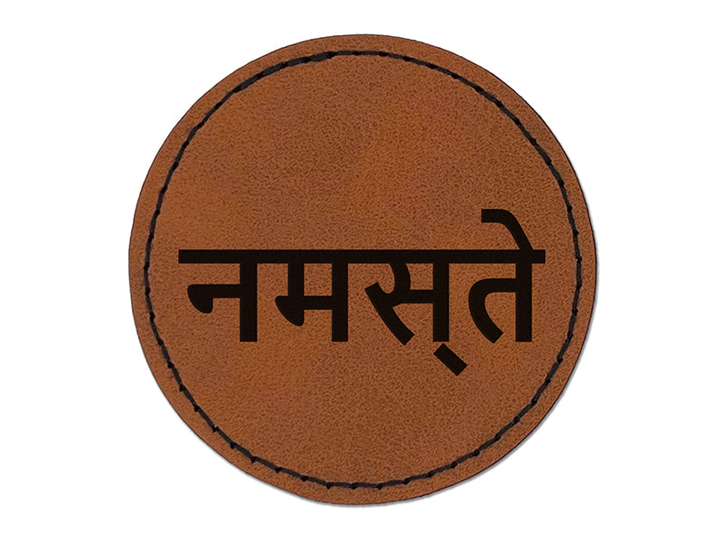 Namaste Hello Hindi Greeting Round Iron-On Engraved Faux Leather Patch Applique - 2.5"