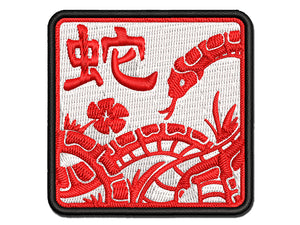 Chinese Zodiac Snake Multi-Color Embroidered Iron-On or Hook & Loop Patch Applique