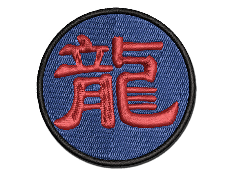 Chinese Character Symbol Dragon Multi-Color Embroidered Iron-On or Hook & Loop Patch Applique