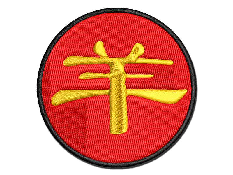 Chinese Character Symbol Goat Multi-Color Embroidered Iron-On or Hook & Loop Patch Applique