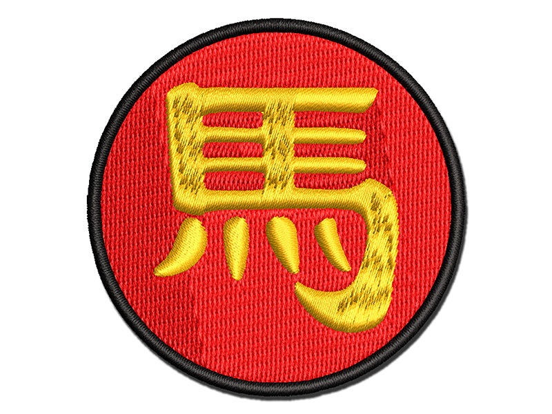 Chinese Character Symbol Horse Multi-Color Embroidered Iron-On or Hook & Loop Patch Applique