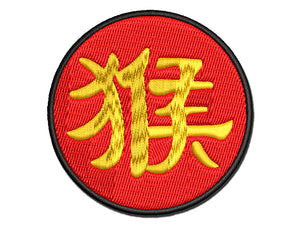 Chinese Character Symbol Monkey Multi-Color Embroidered Iron-On or Hook & Loop Patch Applique