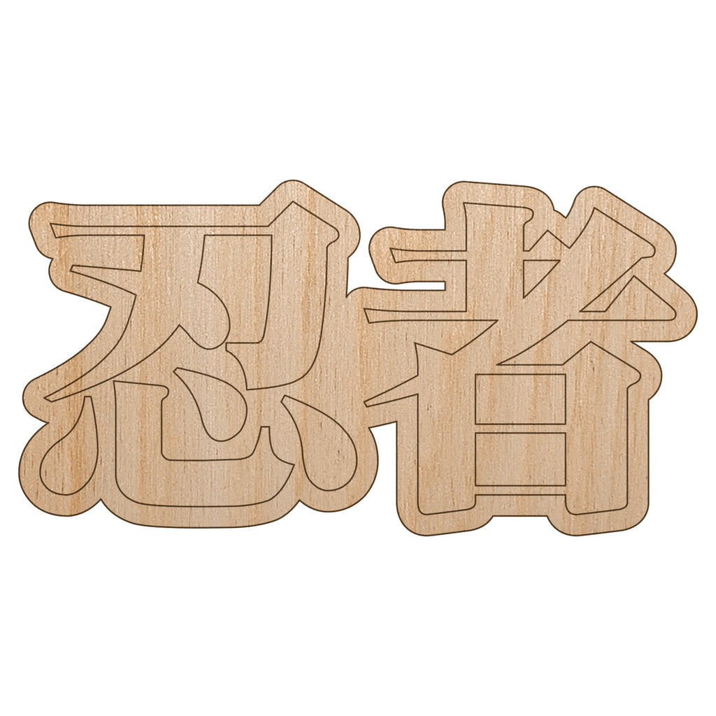 Ninja Kanji Script Unfinished Wood Shape Piece Cutout for DIY Craft Projects