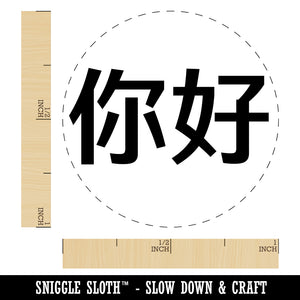 Ni Hao Chinese Greeting Hello Self-Inking Rubber Stamp for Stamping Crafting Planners