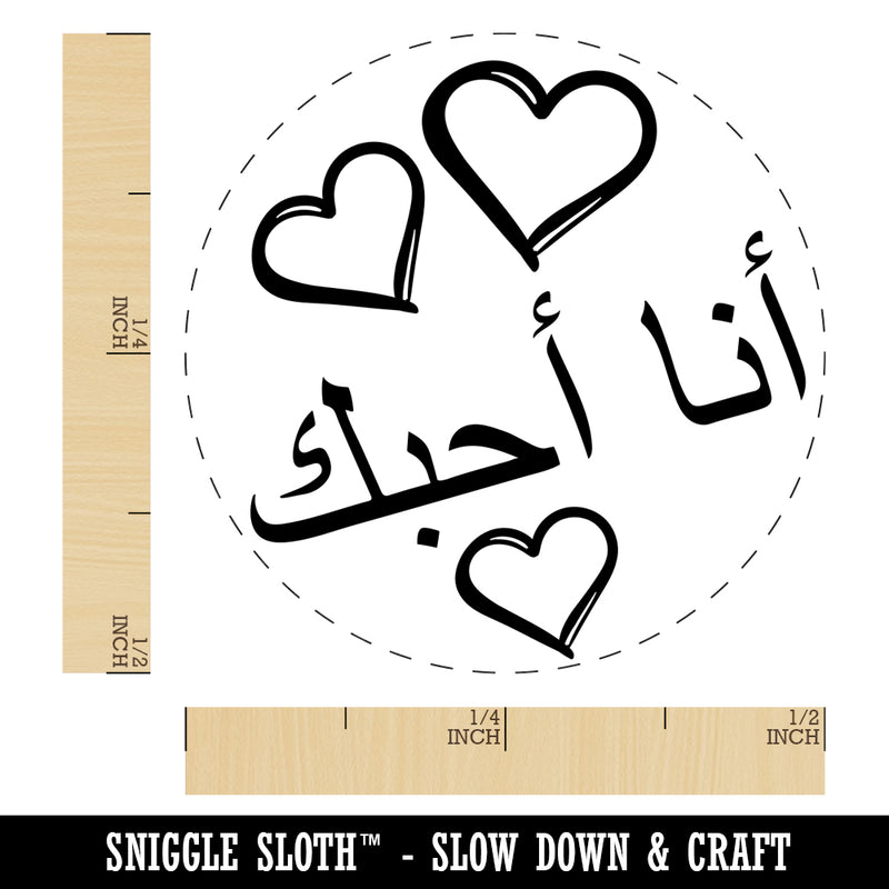 I Love You in Arabic Hearts Self-Inking Rubber Stamp for Stamping Crafting Planners