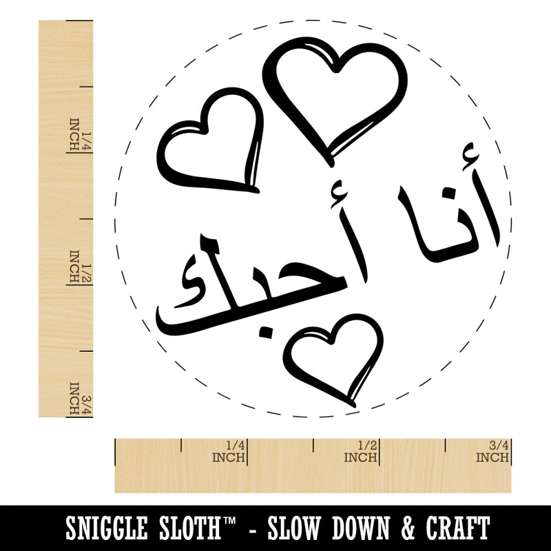 I Love You in Arabic Hearts Self-Inking Rubber Stamp for Stamping Crafting Planners