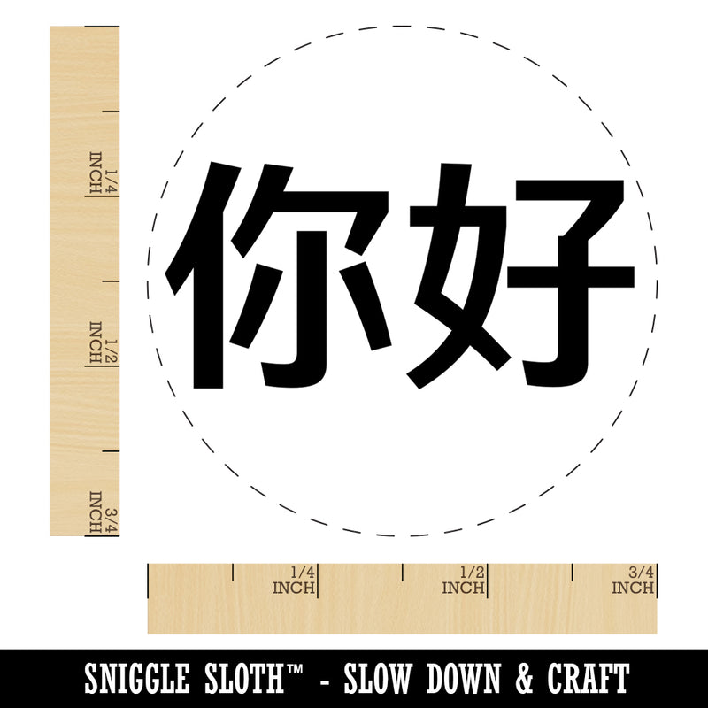 Ni Hao Chinese Greeting Hello Self-Inking Rubber Stamp for Stamping Crafting Planners