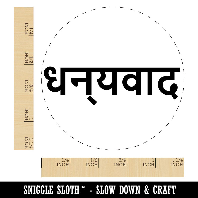 Dhanyavaad Thank You in Hindi Rubber Stamp for Stamping Crafting Planners